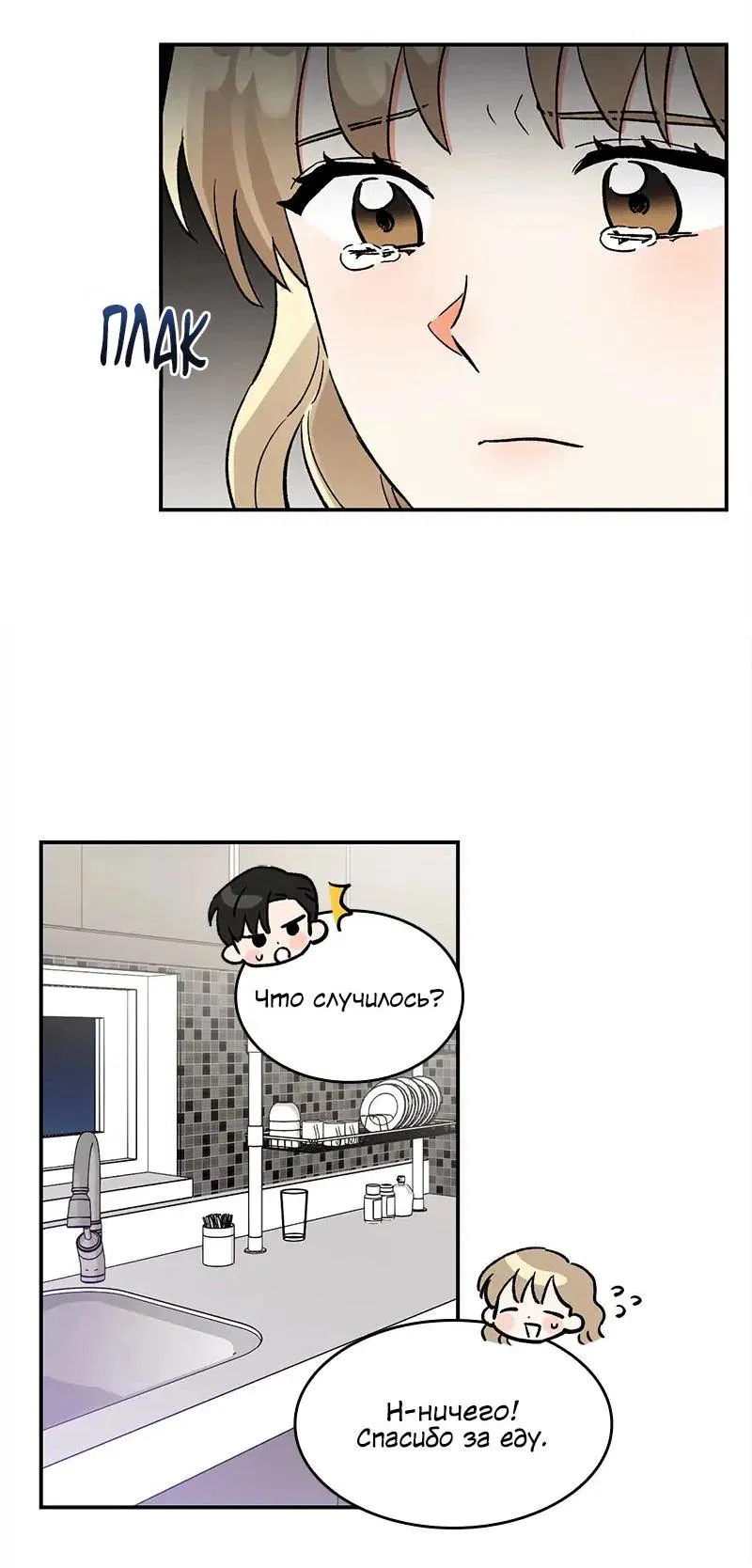 Манга Поцелуй шестого чувства - Глава 45 Страница 16