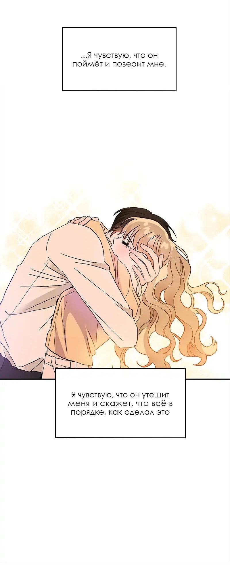 Манга Поцелуй шестого чувства - Глава 45 Страница 24