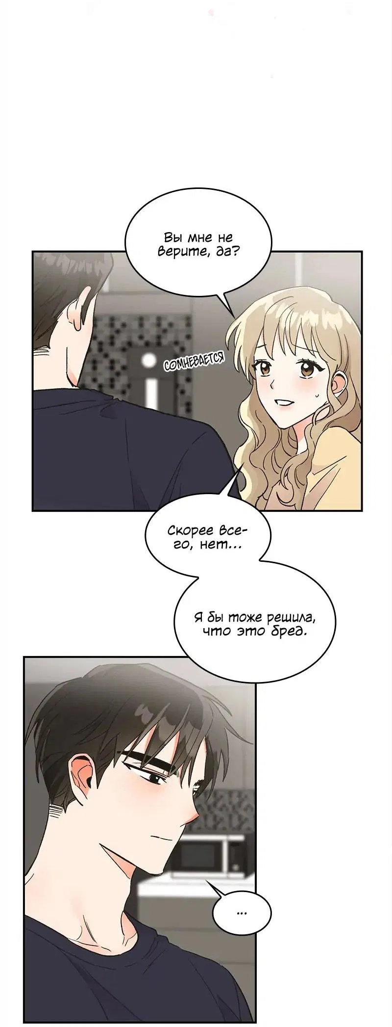 Манга Поцелуй шестого чувства - Глава 45 Страница 30