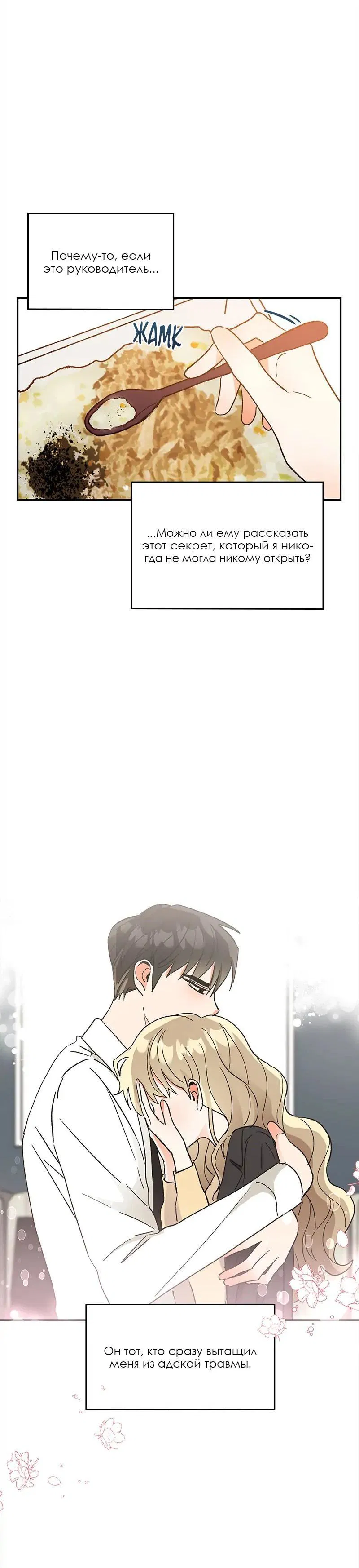 Манга Поцелуй шестого чувства - Глава 45 Страница 20