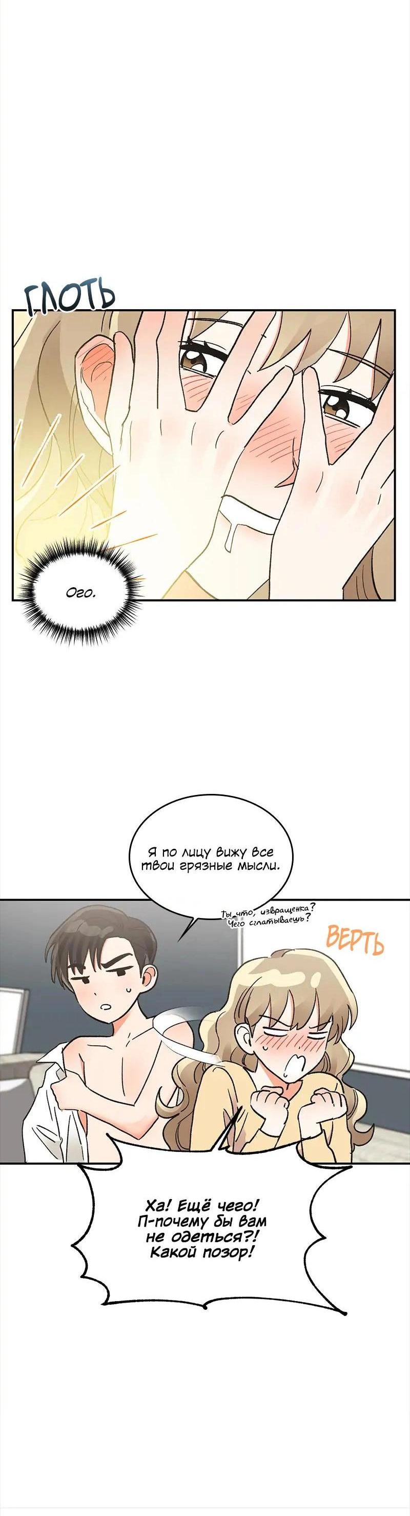 Манга Поцелуй шестого чувства - Глава 45 Страница 5