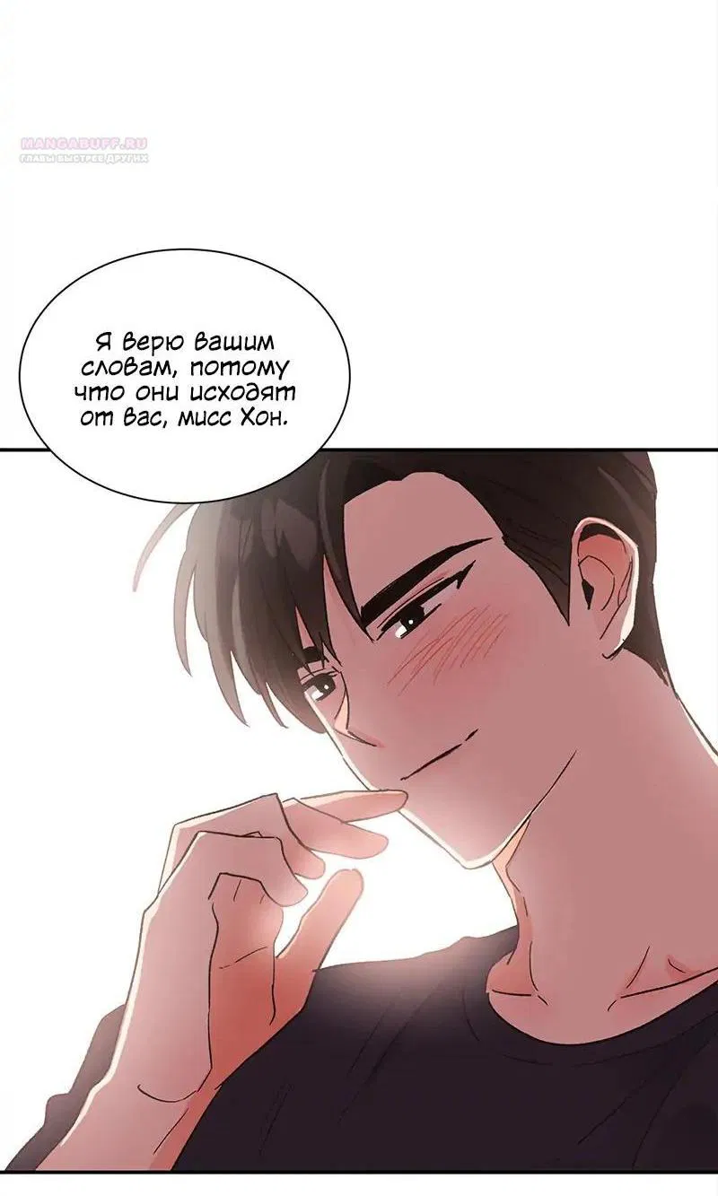 Манга Поцелуй шестого чувства - Глава 45 Страница 51