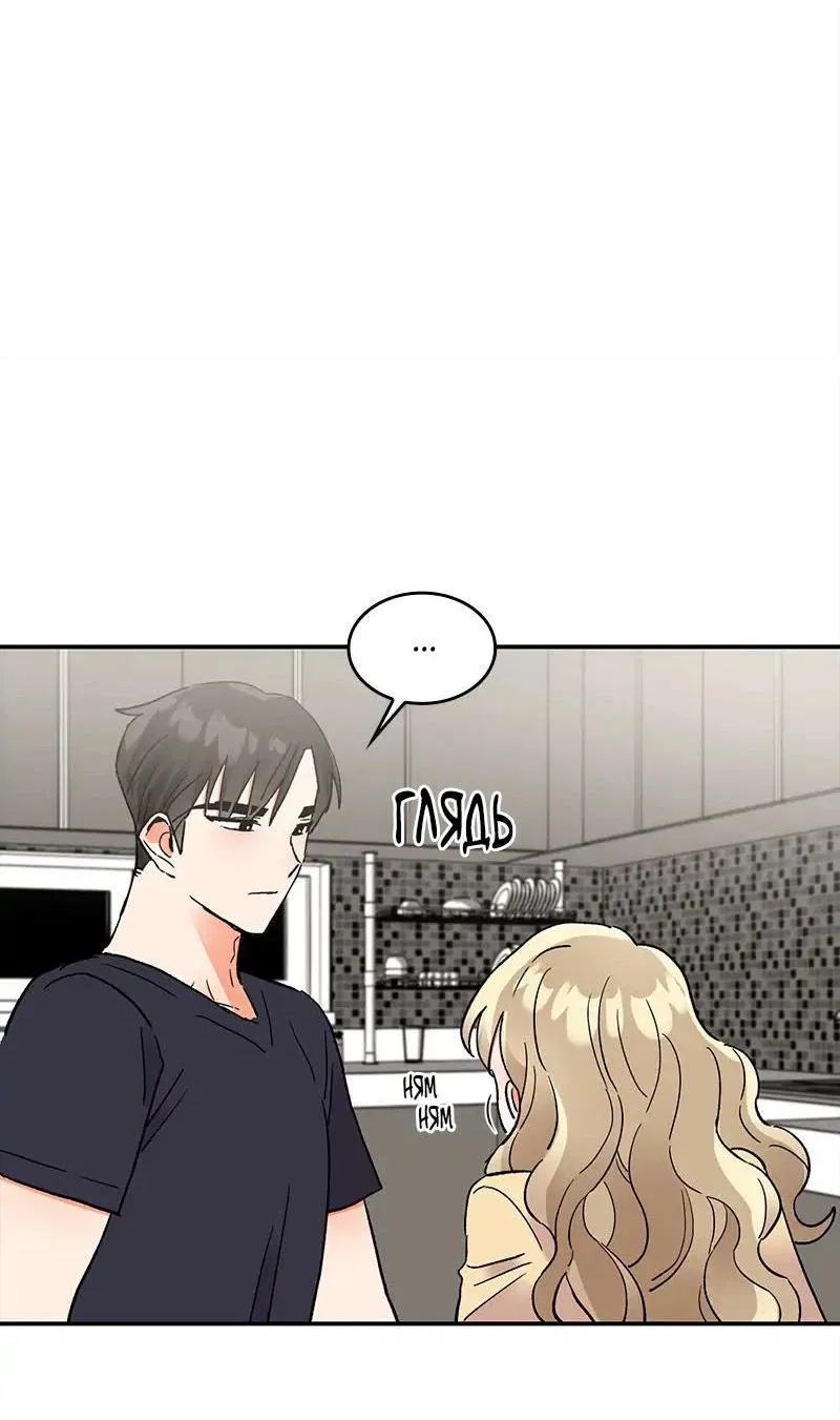 Манга Поцелуй шестого чувства - Глава 45 Страница 17