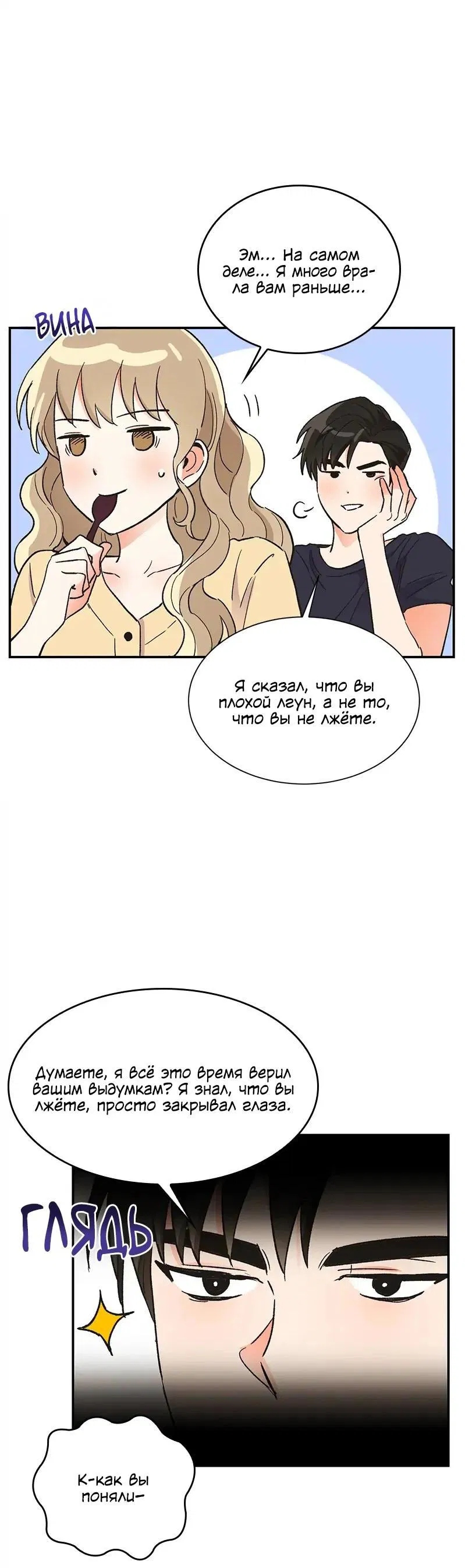 Манга Поцелуй шестого чувства - Глава 45 Страница 48