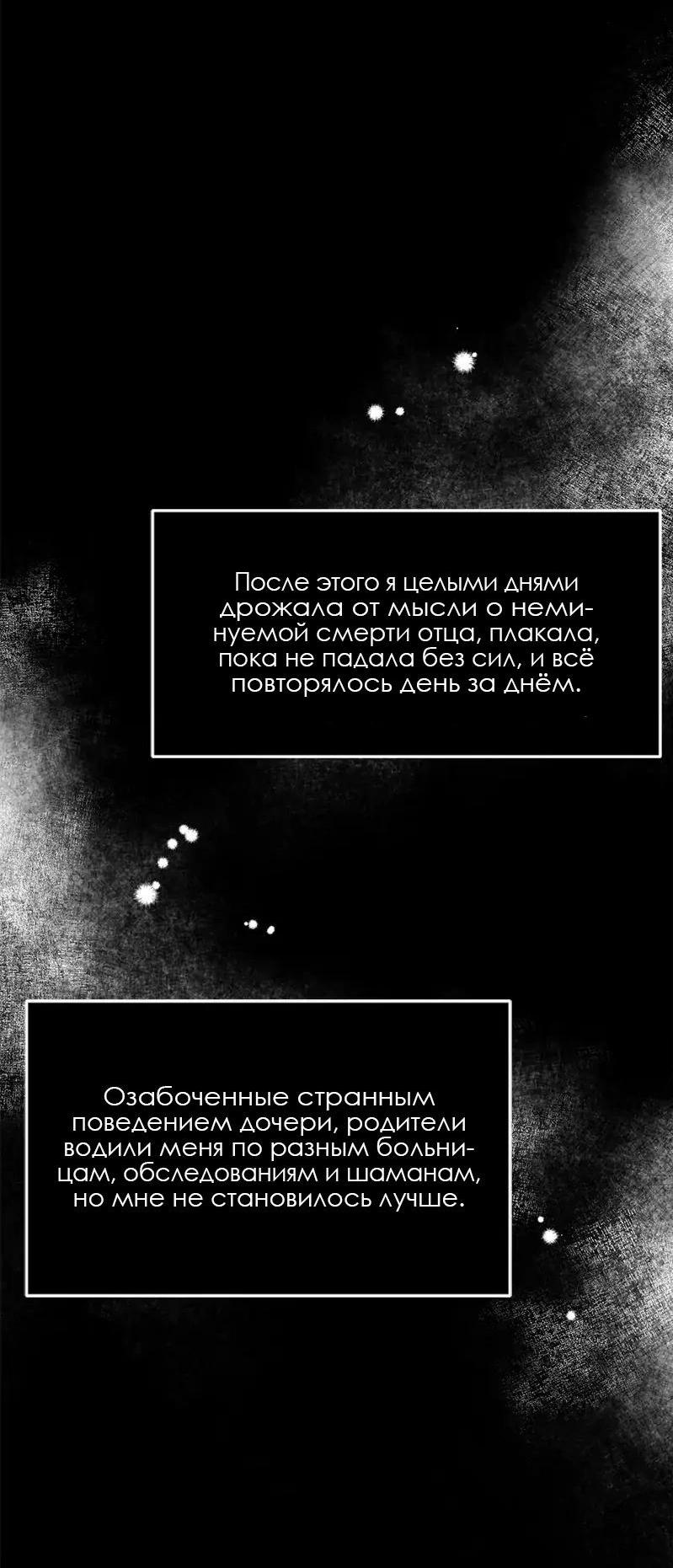 Манга Поцелуй шестого чувства - Глава 44 Страница 38