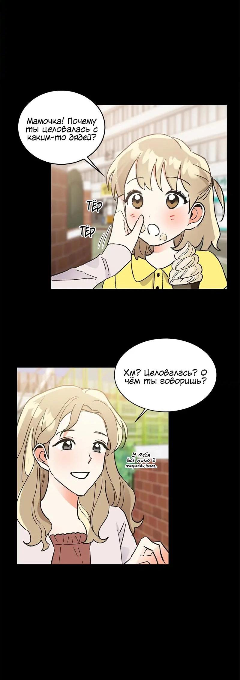 Манга Поцелуй шестого чувства - Глава 44 Страница 25