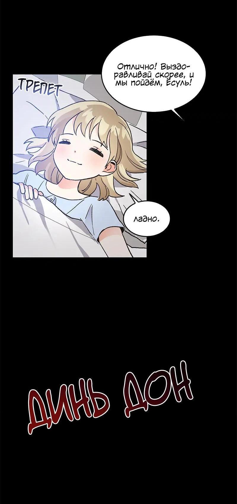 Манга Поцелуй шестого чувства - Глава 44 Страница 42