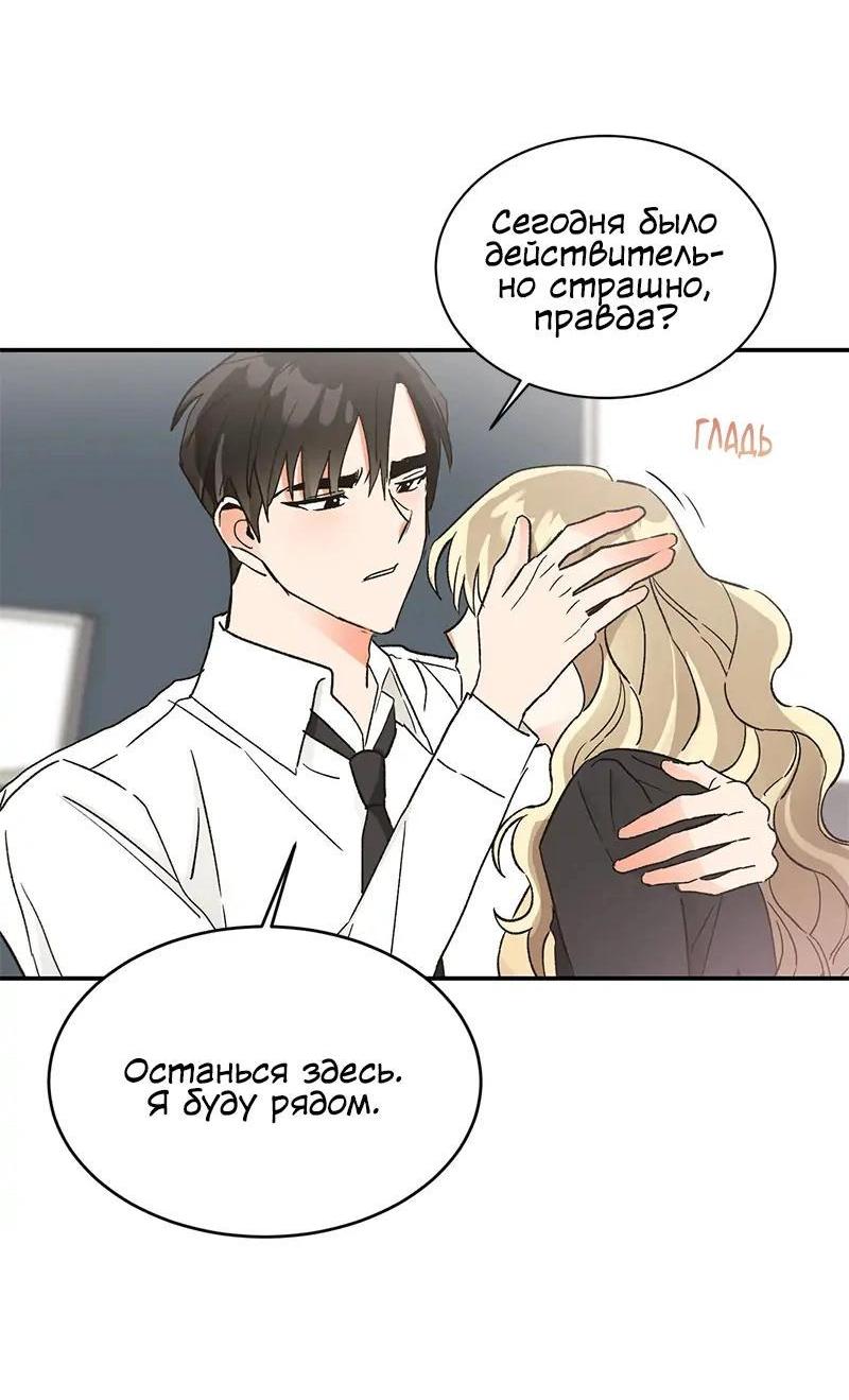 Манга Поцелуй шестого чувства - Глава 44 Страница 17