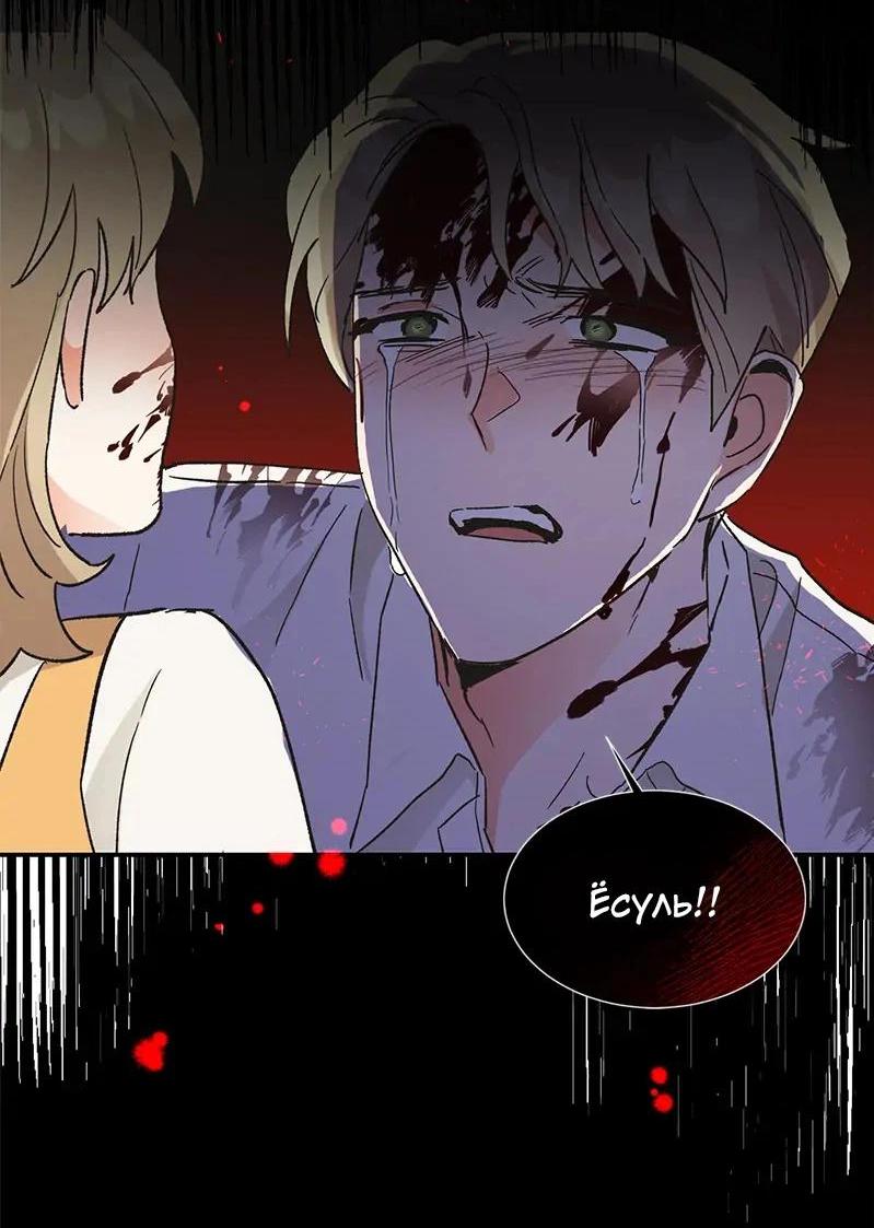 Манга Поцелуй шестого чувства - Глава 44 Страница 32