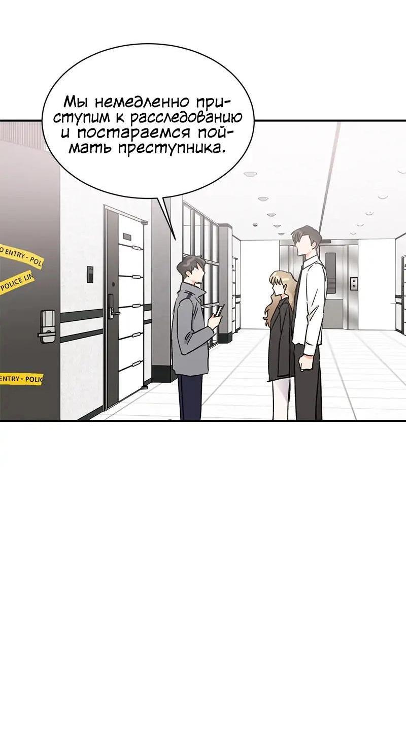 Манга Поцелуй шестого чувства - Глава 44 Страница 12