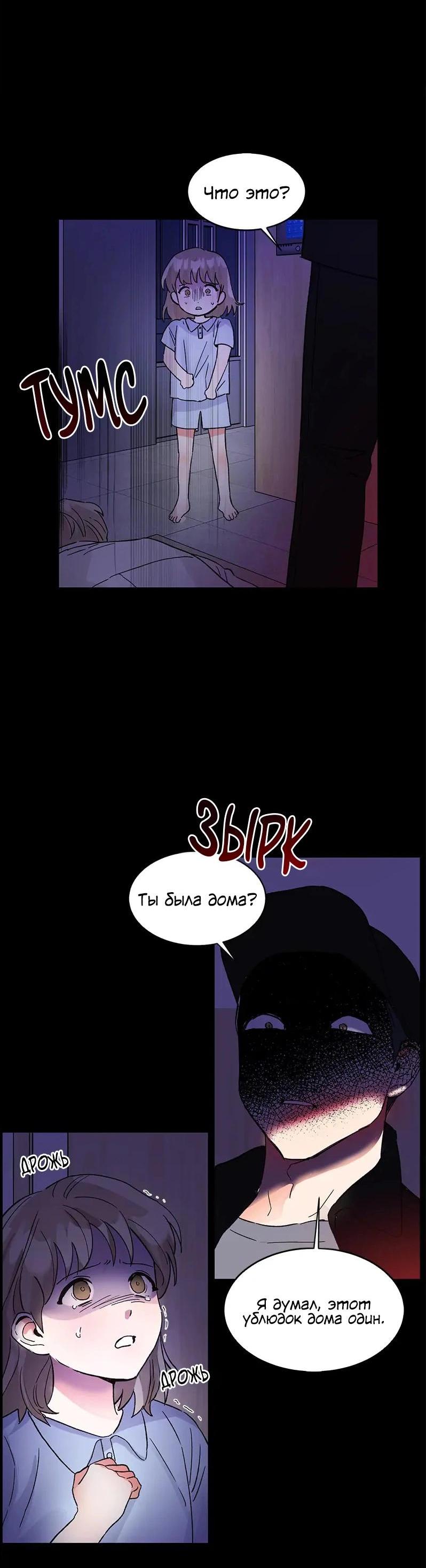 Манга Поцелуй шестого чувства - Глава 44 Страница 51