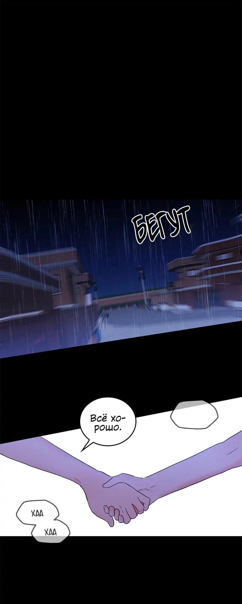 Манга Поцелуй шестого чувства - Глава 44 Страница 57