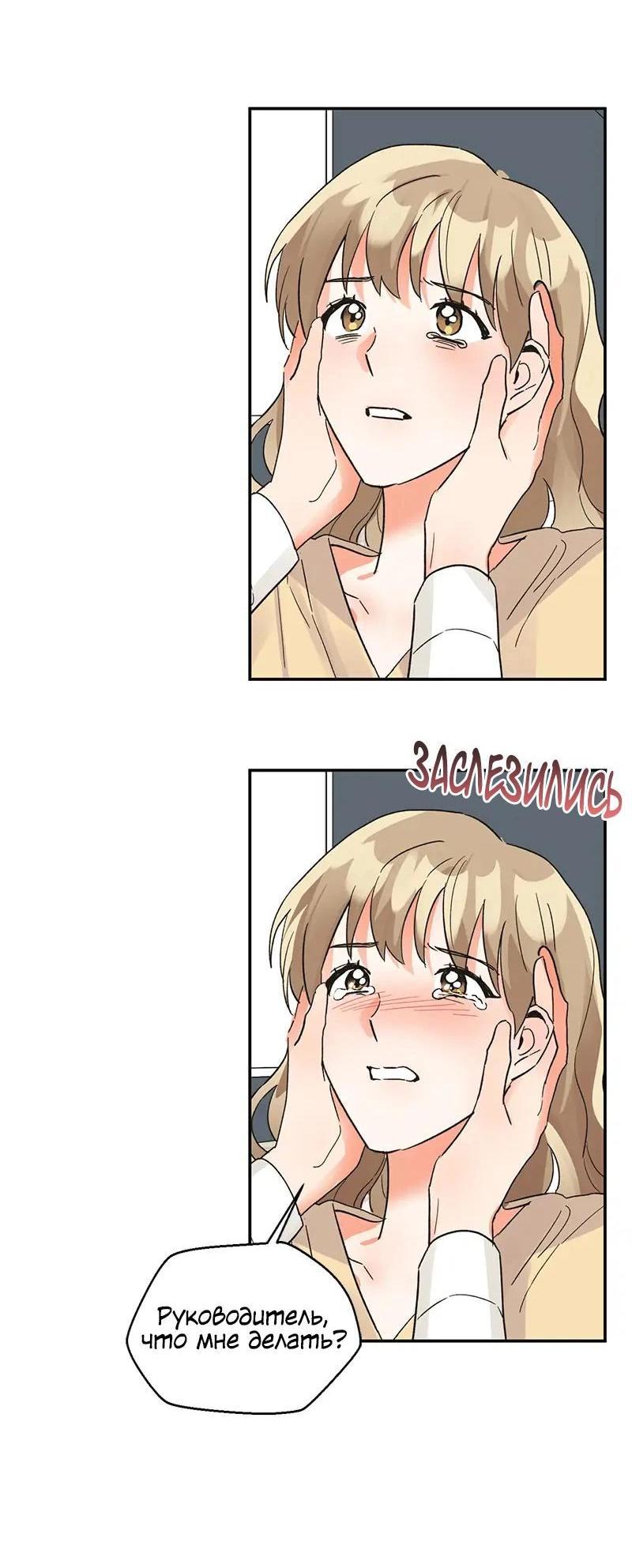 Манга Поцелуй шестого чувства - Глава 44 Страница 19