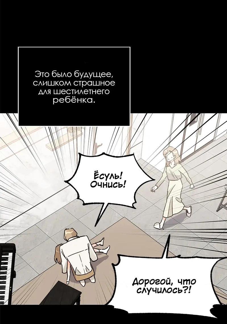 Манга Поцелуй шестого чувства - Глава 44 Страница 37