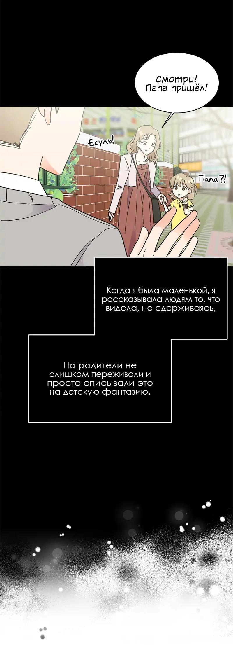 Манга Поцелуй шестого чувства - Глава 44 Страница 27