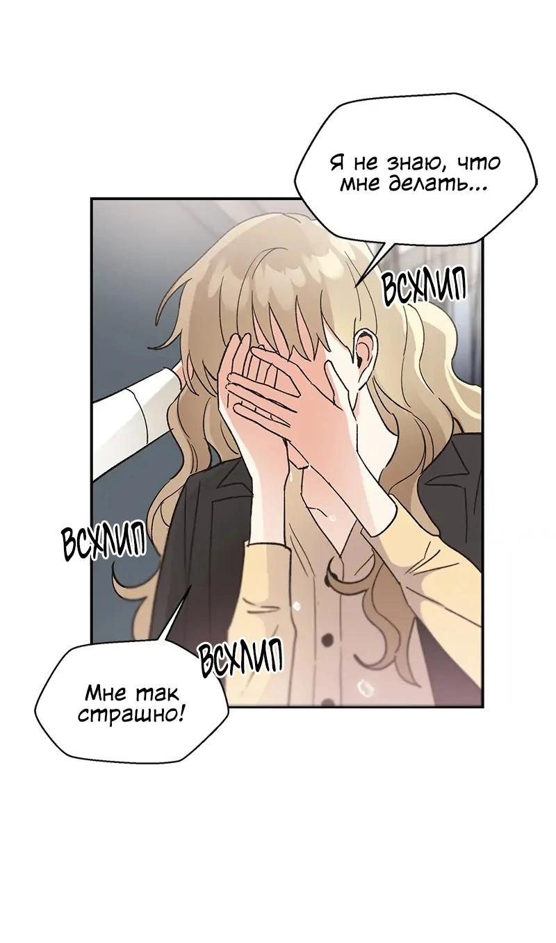 Манга Поцелуй шестого чувства - Глава 44 Страница 20