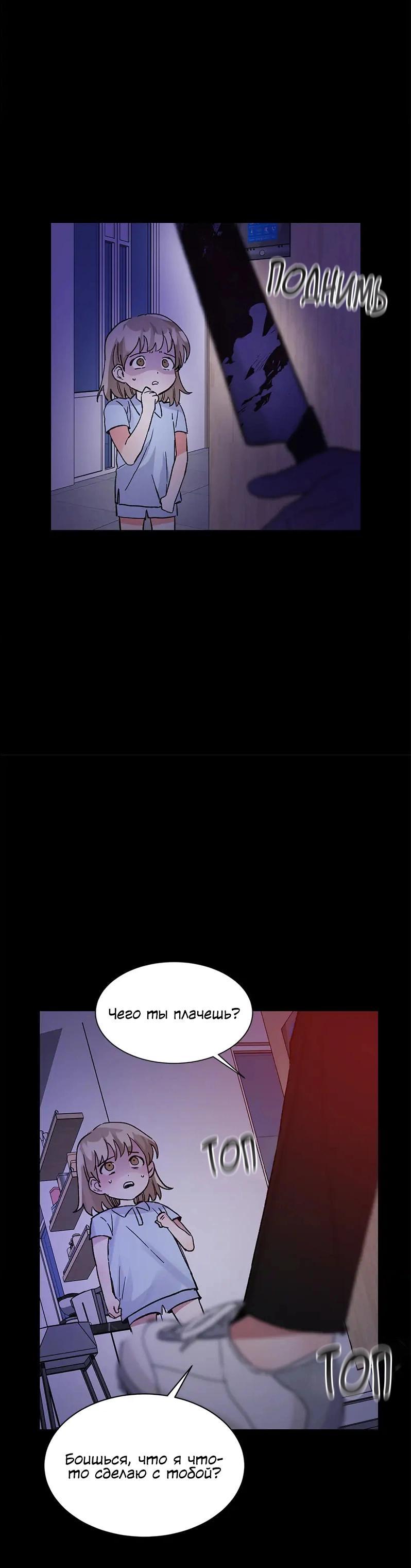 Манга Поцелуй шестого чувства - Глава 44 Страница 52