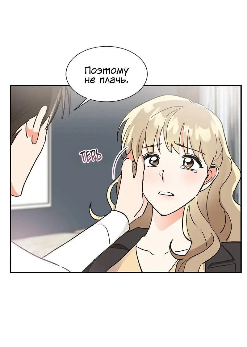 Манга Поцелуй шестого чувства - Глава 44 Страница 18