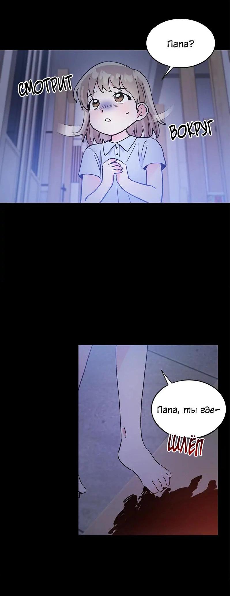 Манга Поцелуй шестого чувства - Глава 44 Страница 47