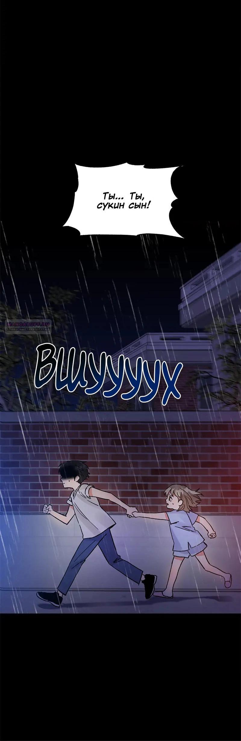 Манга Поцелуй шестого чувства - Глава 44 Страница 56