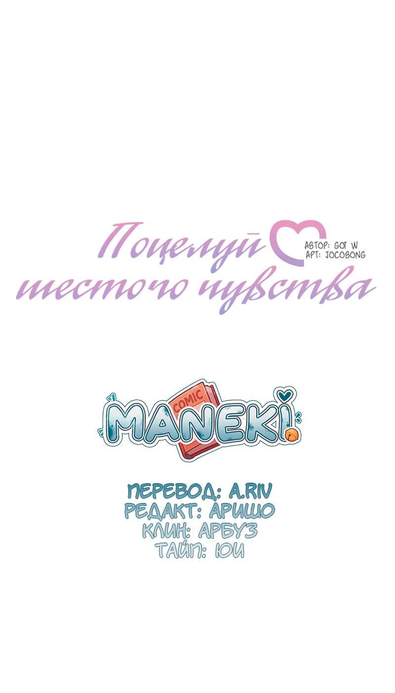 Манга Поцелуй шестого чувства - Глава 44 Страница 23