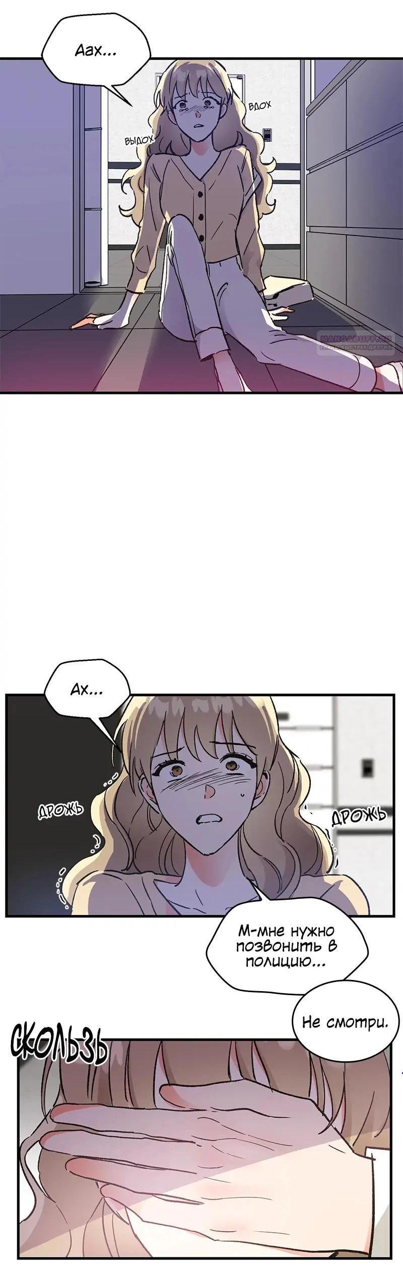 Манга Поцелуй шестого чувства - Глава 44 Страница 4