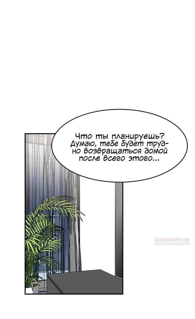 Манга Поцелуй шестого чувства - Глава 44 Страница 13