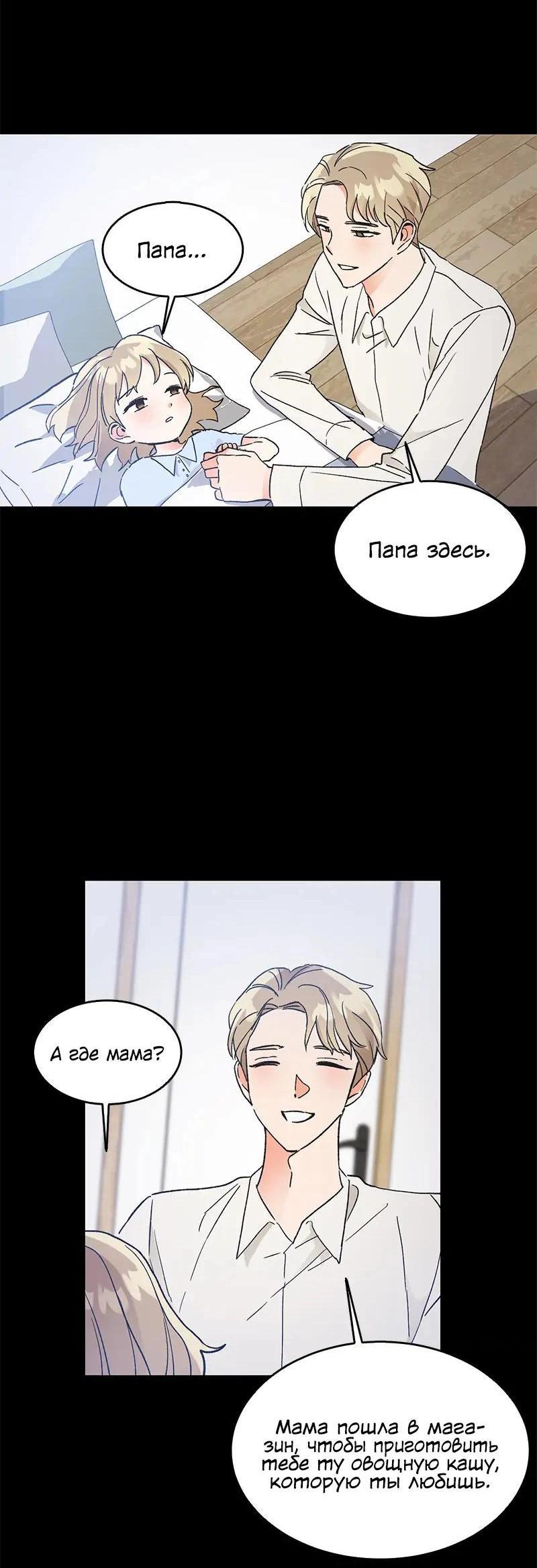 Манга Поцелуй шестого чувства - Глава 44 Страница 40