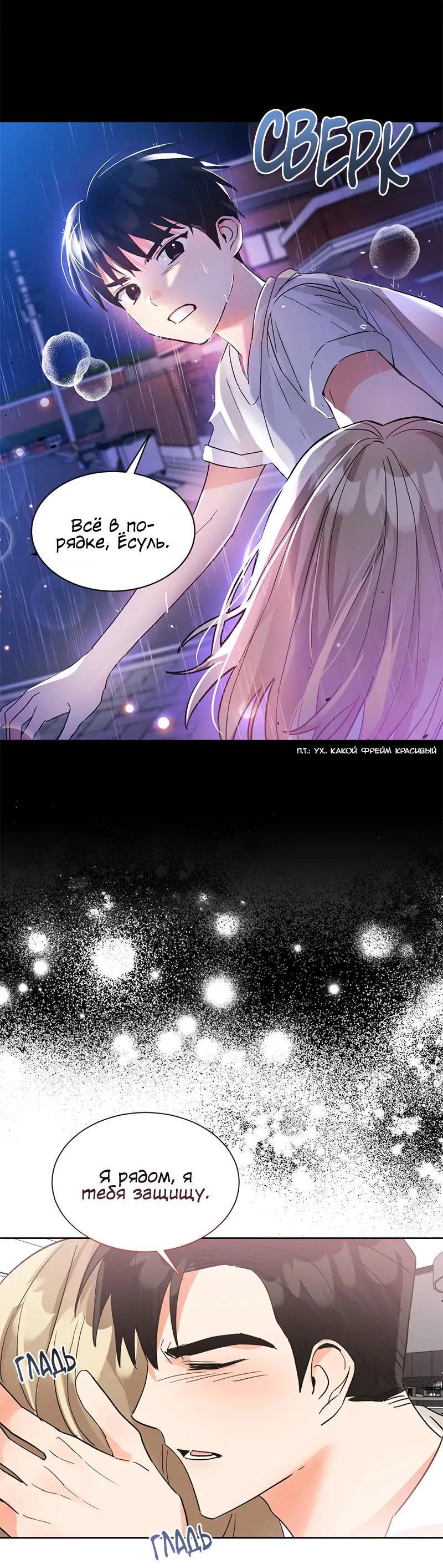 Манга Поцелуй шестого чувства - Глава 44 Страница 58