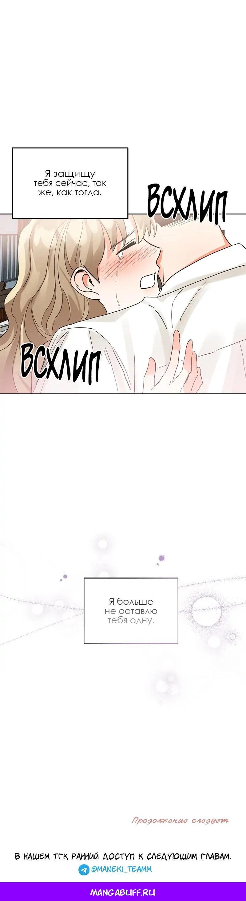 Манга Поцелуй шестого чувства - Глава 44 Страница 59