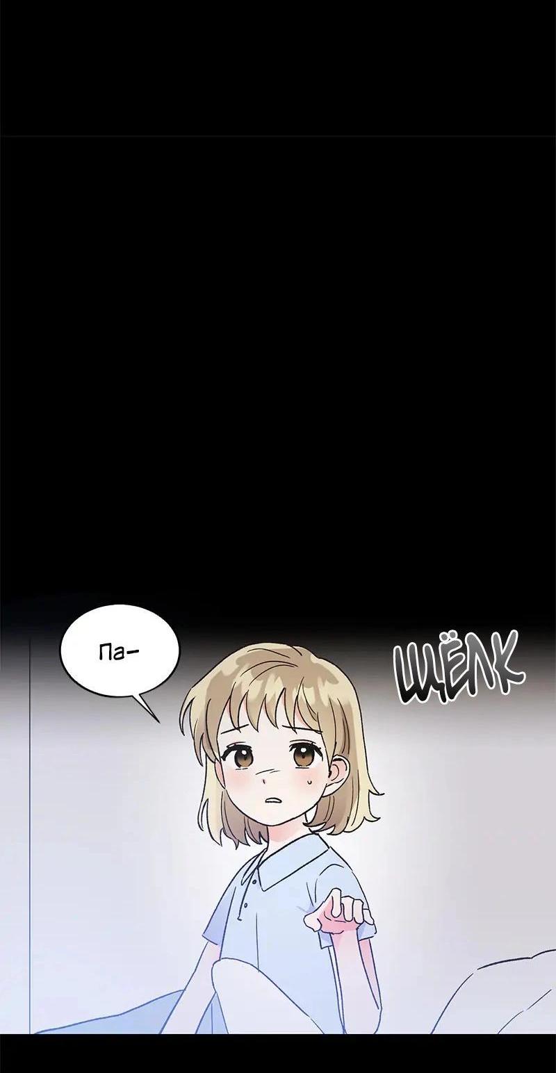 Манга Поцелуй шестого чувства - Глава 44 Страница 44