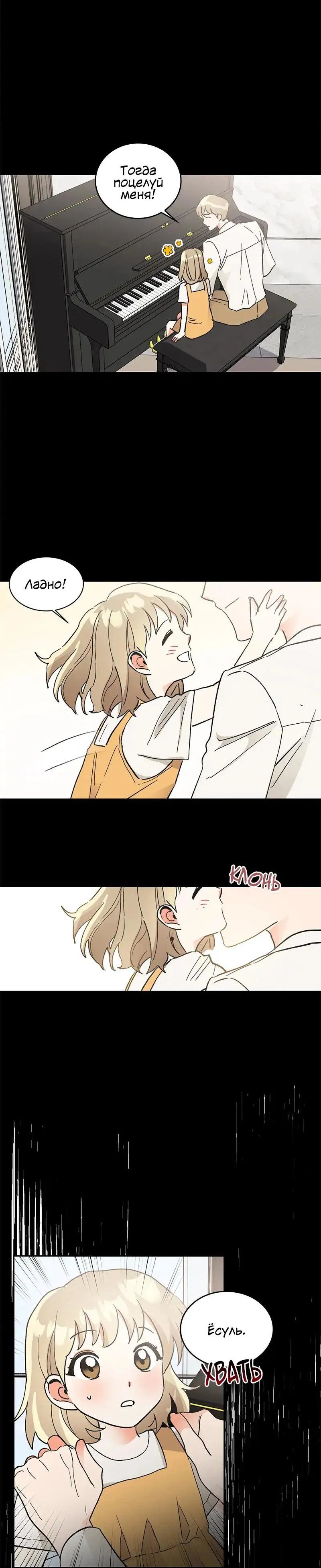 Манга Поцелуй шестого чувства - Глава 44 Страница 30