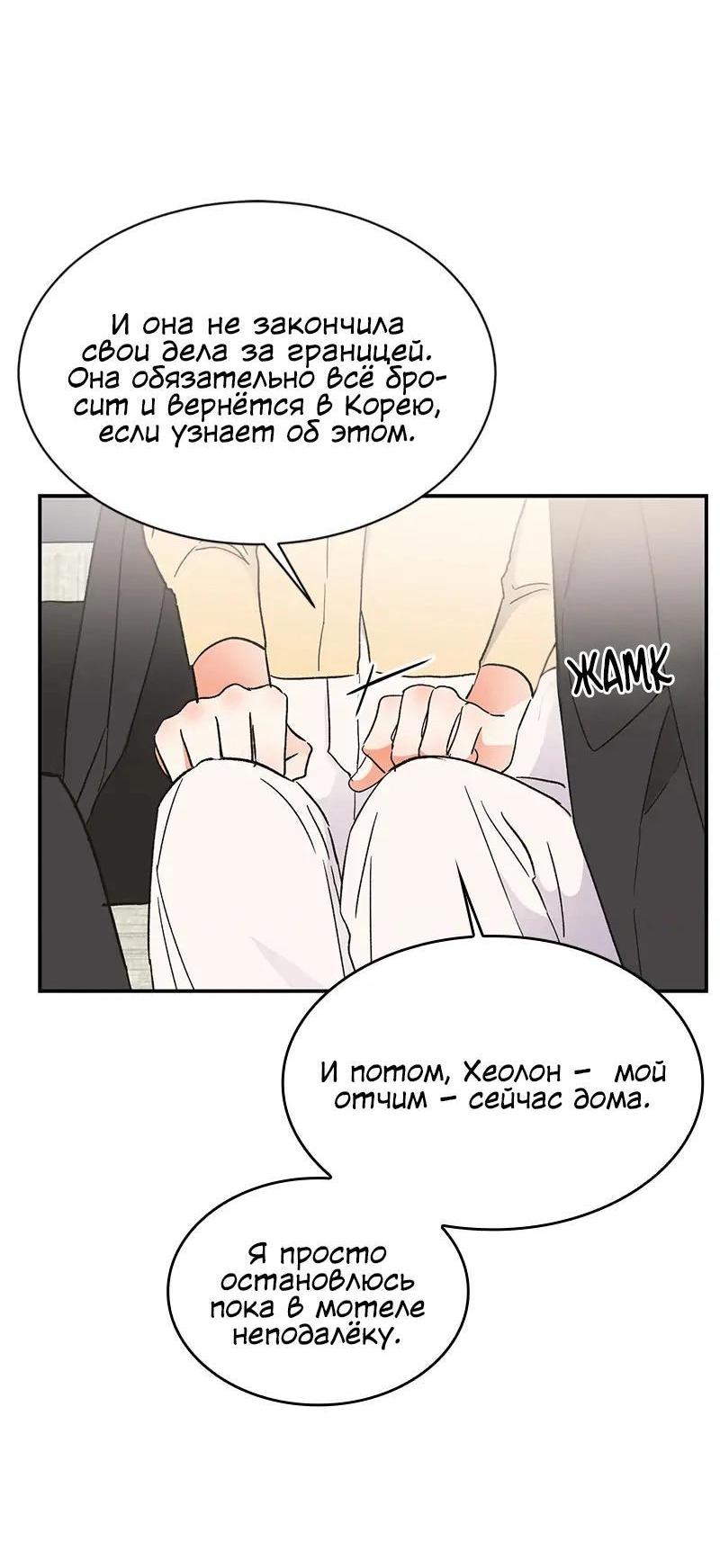 Манга Поцелуй шестого чувства - Глава 44 Страница 15