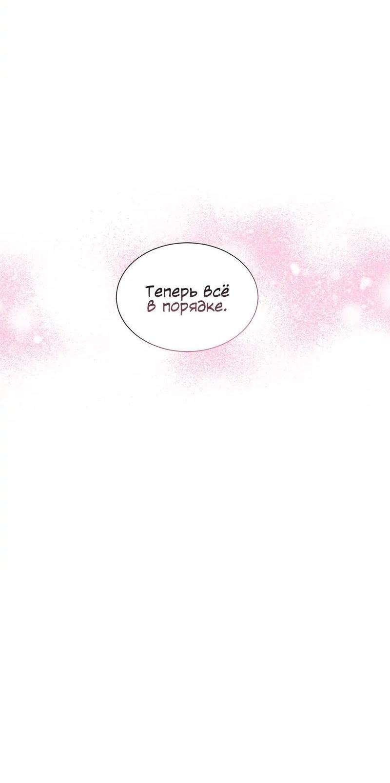 Манга Поцелуй шестого чувства - Глава 44 Страница 22