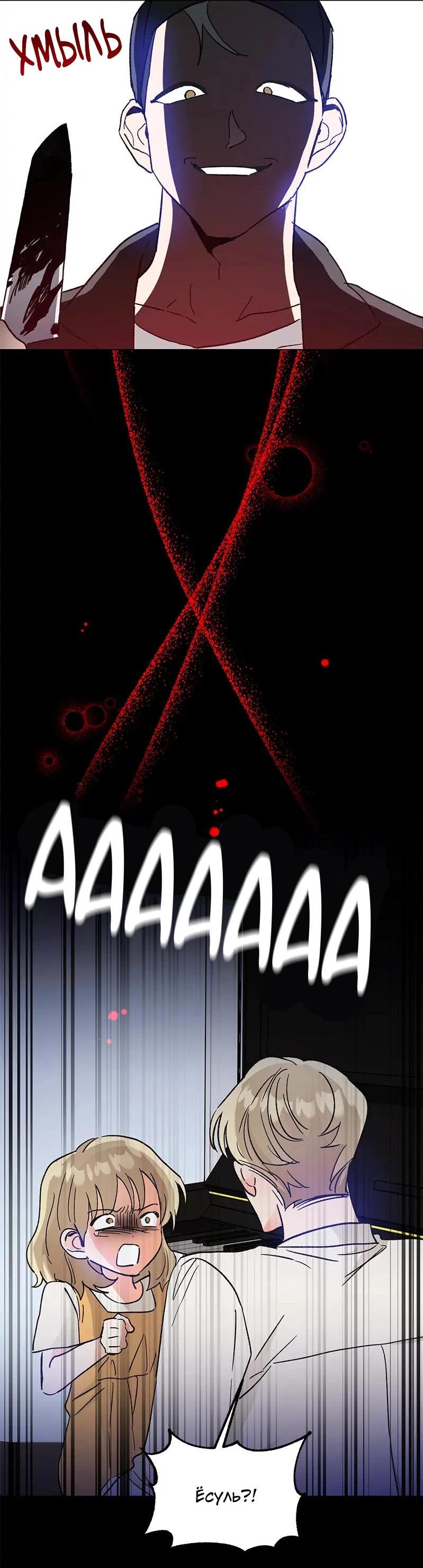 Манга Поцелуй шестого чувства - Глава 44 Страница 35