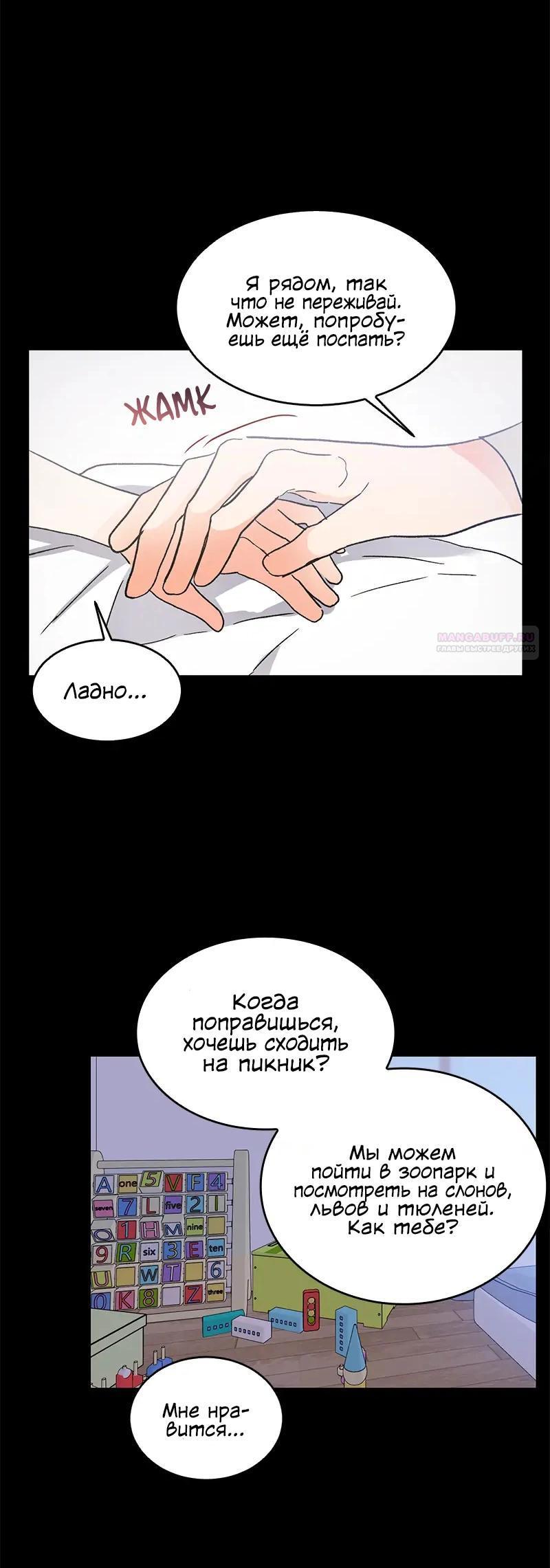 Манга Поцелуй шестого чувства - Глава 44 Страница 41