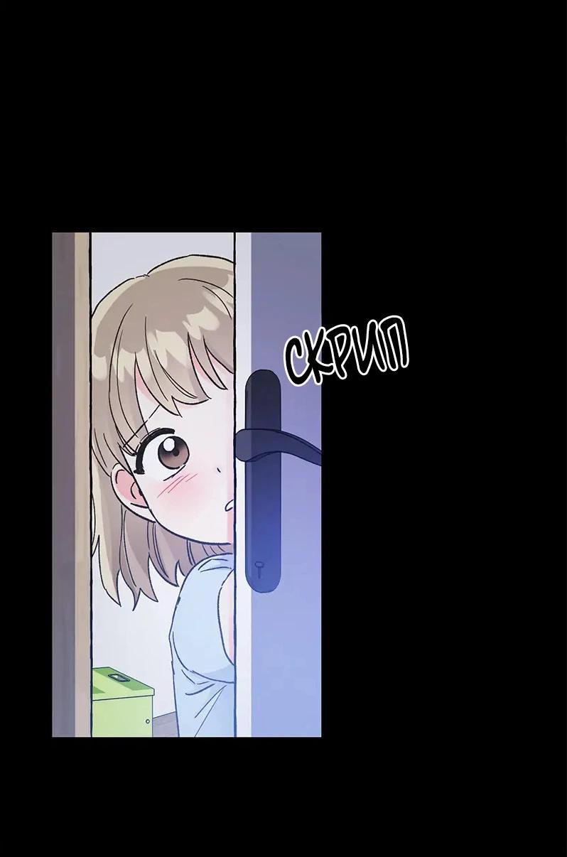 Манга Поцелуй шестого чувства - Глава 44 Страница 46