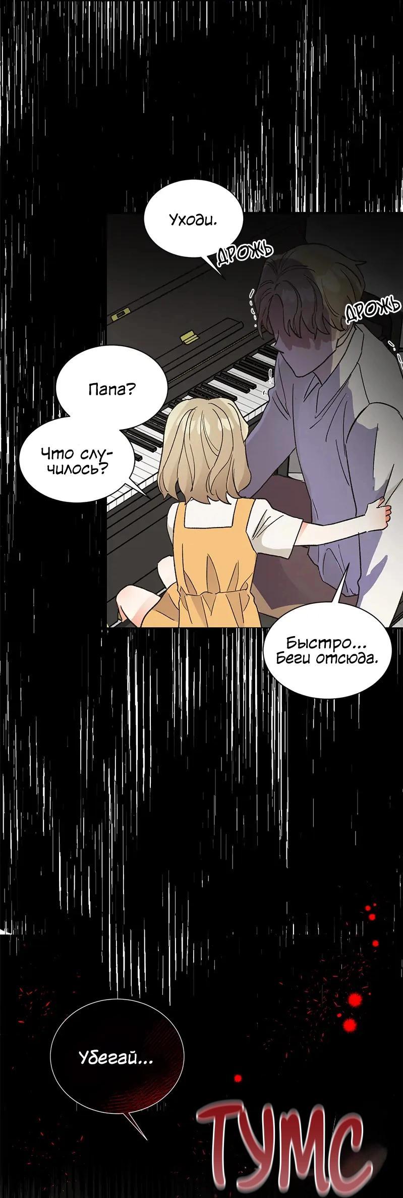 Манга Поцелуй шестого чувства - Глава 44 Страница 31