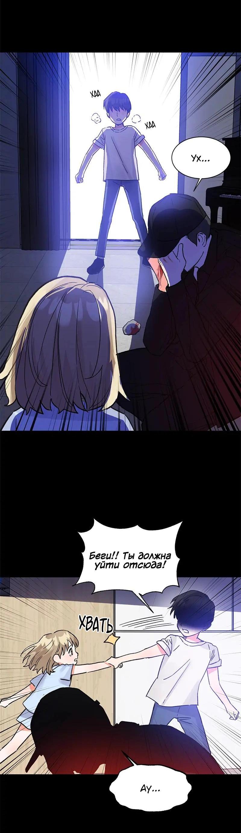 Манга Поцелуй шестого чувства - Глава 44 Страница 55