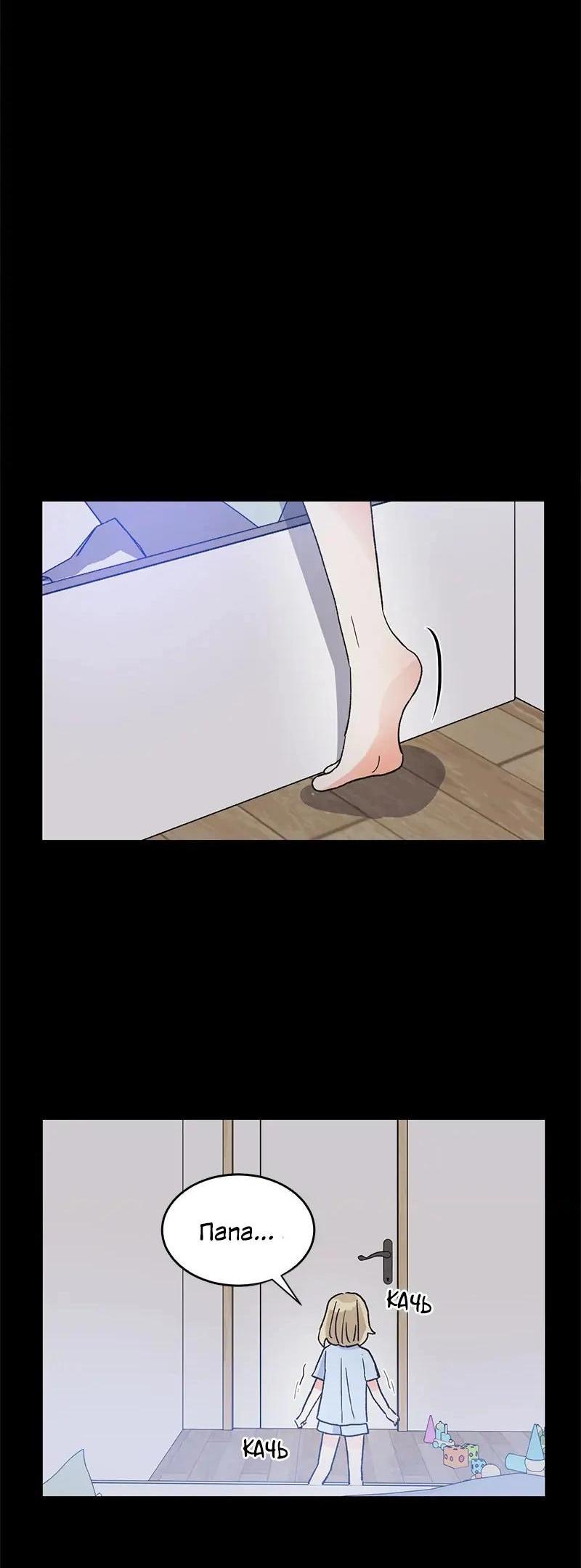 Манга Поцелуй шестого чувства - Глава 44 Страница 45