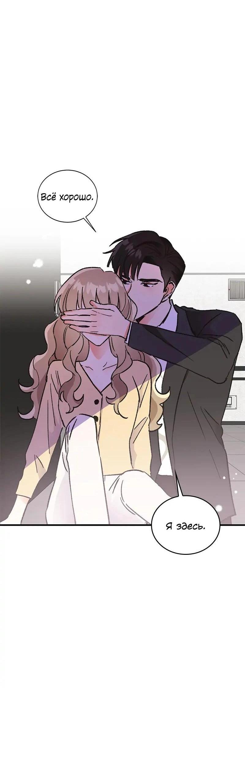 Манга Поцелуй шестого чувства - Глава 44 Страница 5