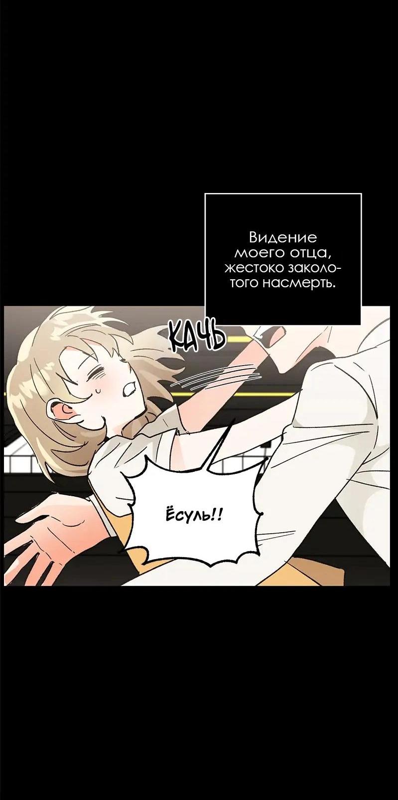 Манга Поцелуй шестого чувства - Глава 44 Страница 36