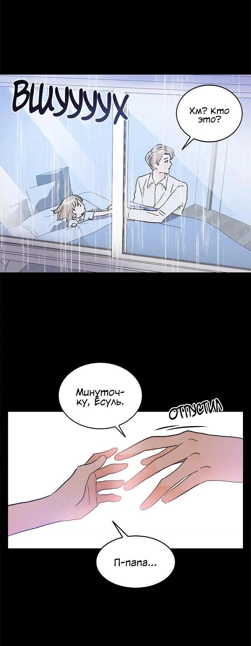 Манга Поцелуй шестого чувства - Глава 44 Страница 43