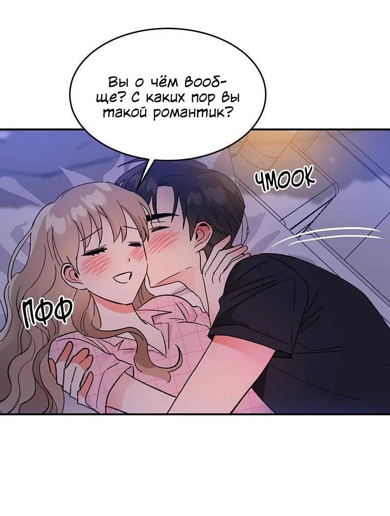 Манга Поцелуй шестого чувства - Глава 54 Страница 26