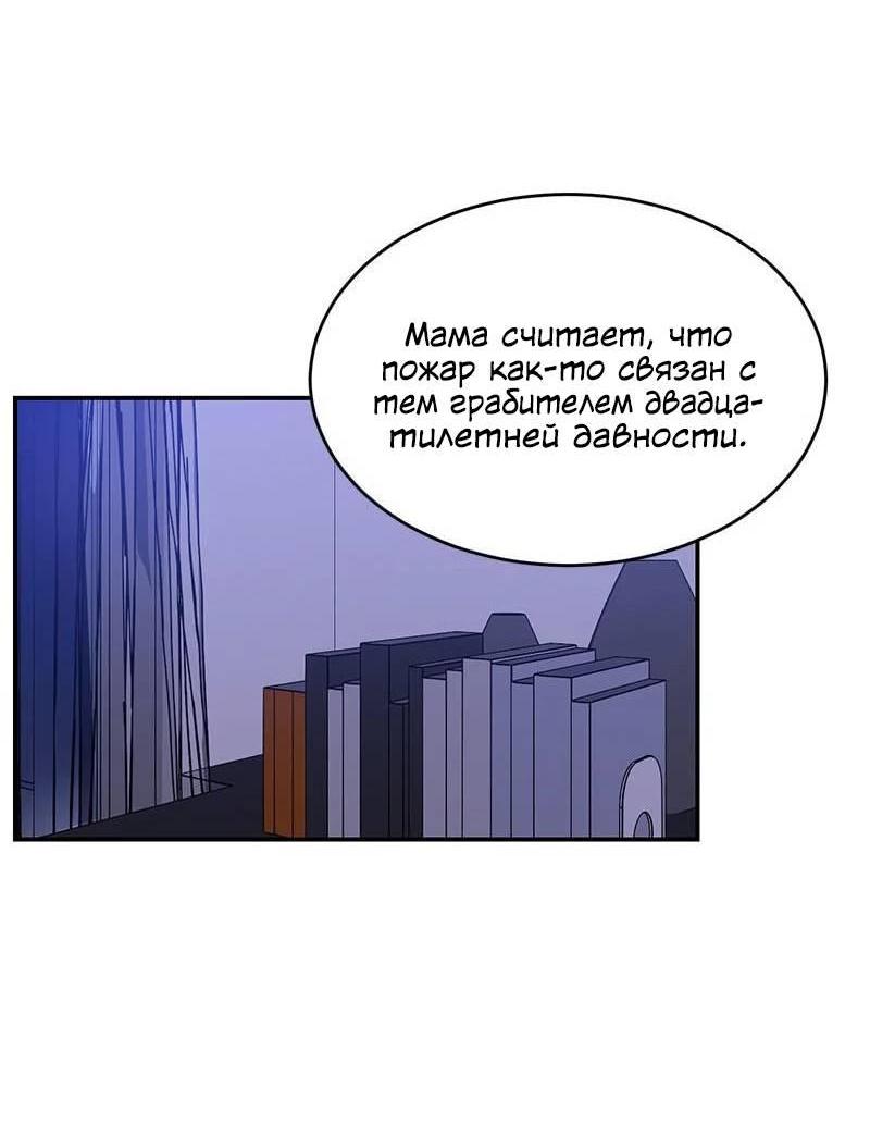 Манга Поцелуй шестого чувства - Глава 54 Страница 13