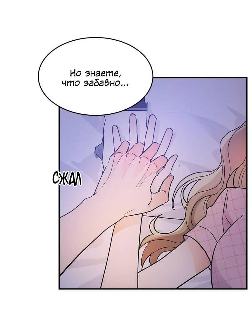 Манга Поцелуй шестого чувства - Глава 54 Страница 40