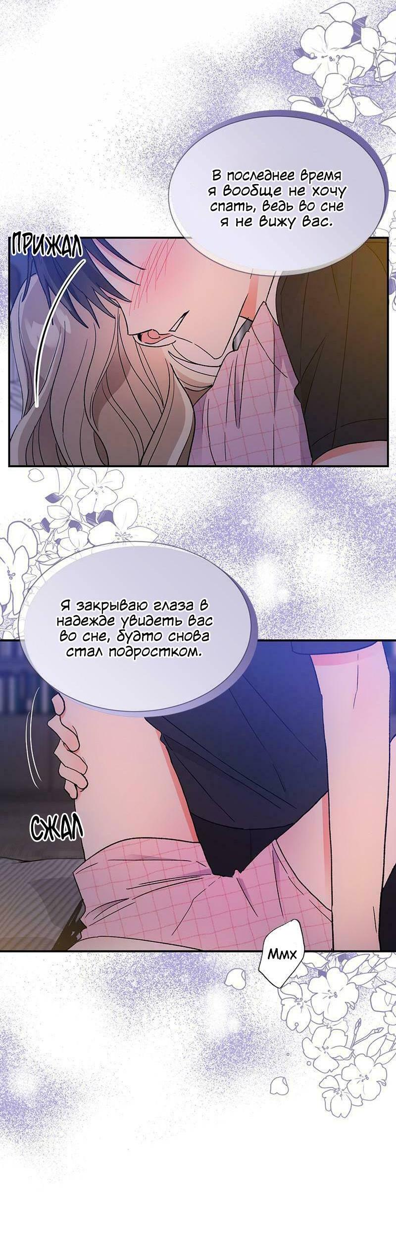 Манга Поцелуй шестого чувства - Глава 54 Страница 23