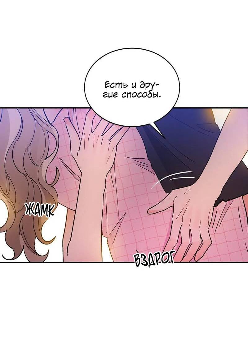 Манга Поцелуй шестого чувства - Глава 54 Страница 31