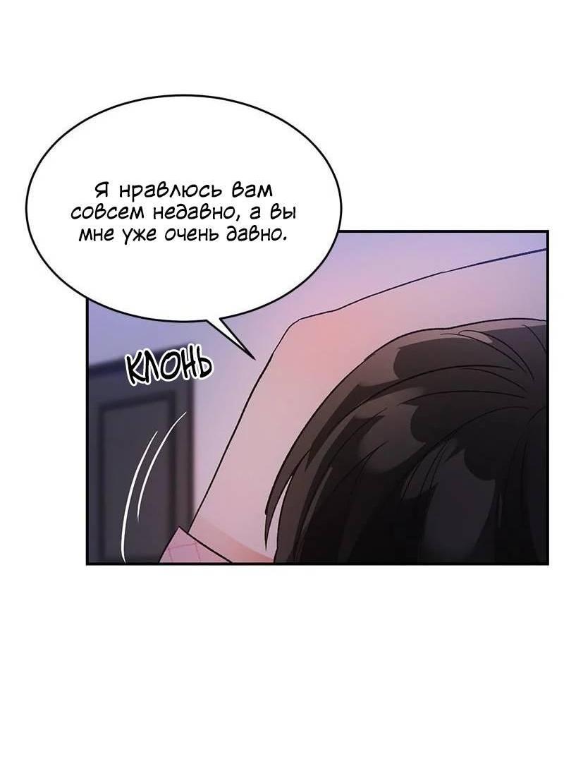 Манга Поцелуй шестого чувства - Глава 54 Страница 43