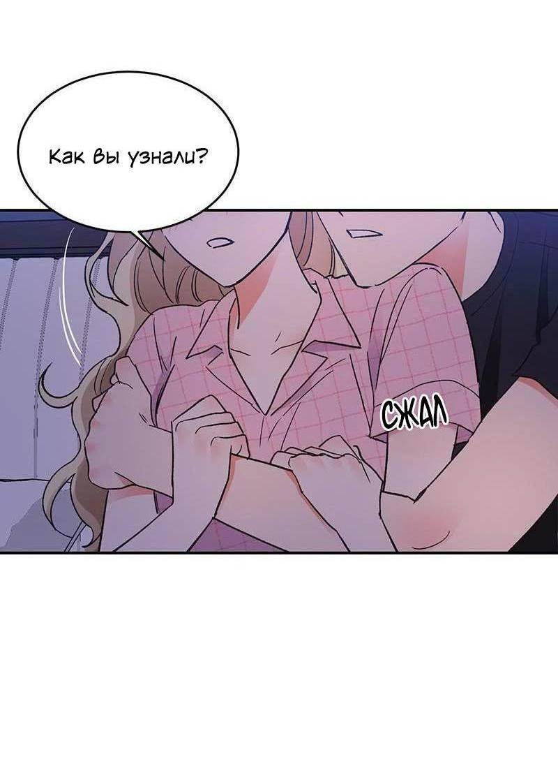 Манга Поцелуй шестого чувства - Глава 54 Страница 2